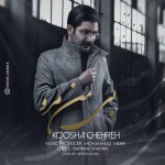 دانلود آهنگ جدید کوشا چهره به نام بی من مرو